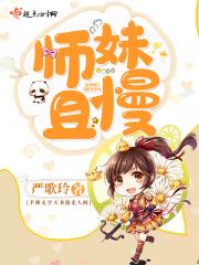 师娘请自重百度百科