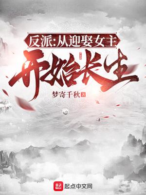 反派就是这样子的全文阅读无弹窗