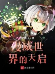 关于漫威天启的