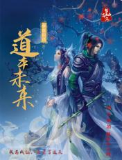 道本是什么意思